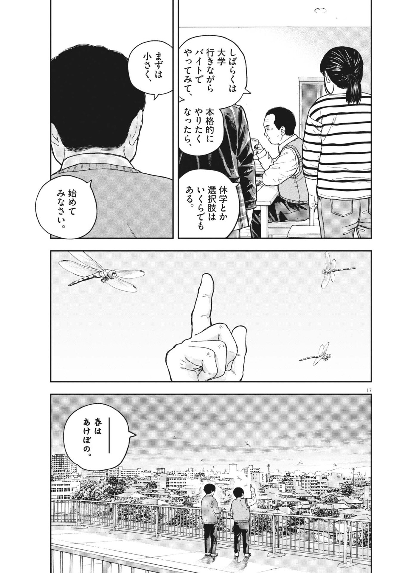 YUMENASHI-SENSEI NO SHINROSHIDOU Chap 92 - Pic 17
