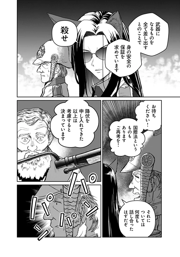 SETON DOUBUTSU SENKI Chap 1 - Pic 56