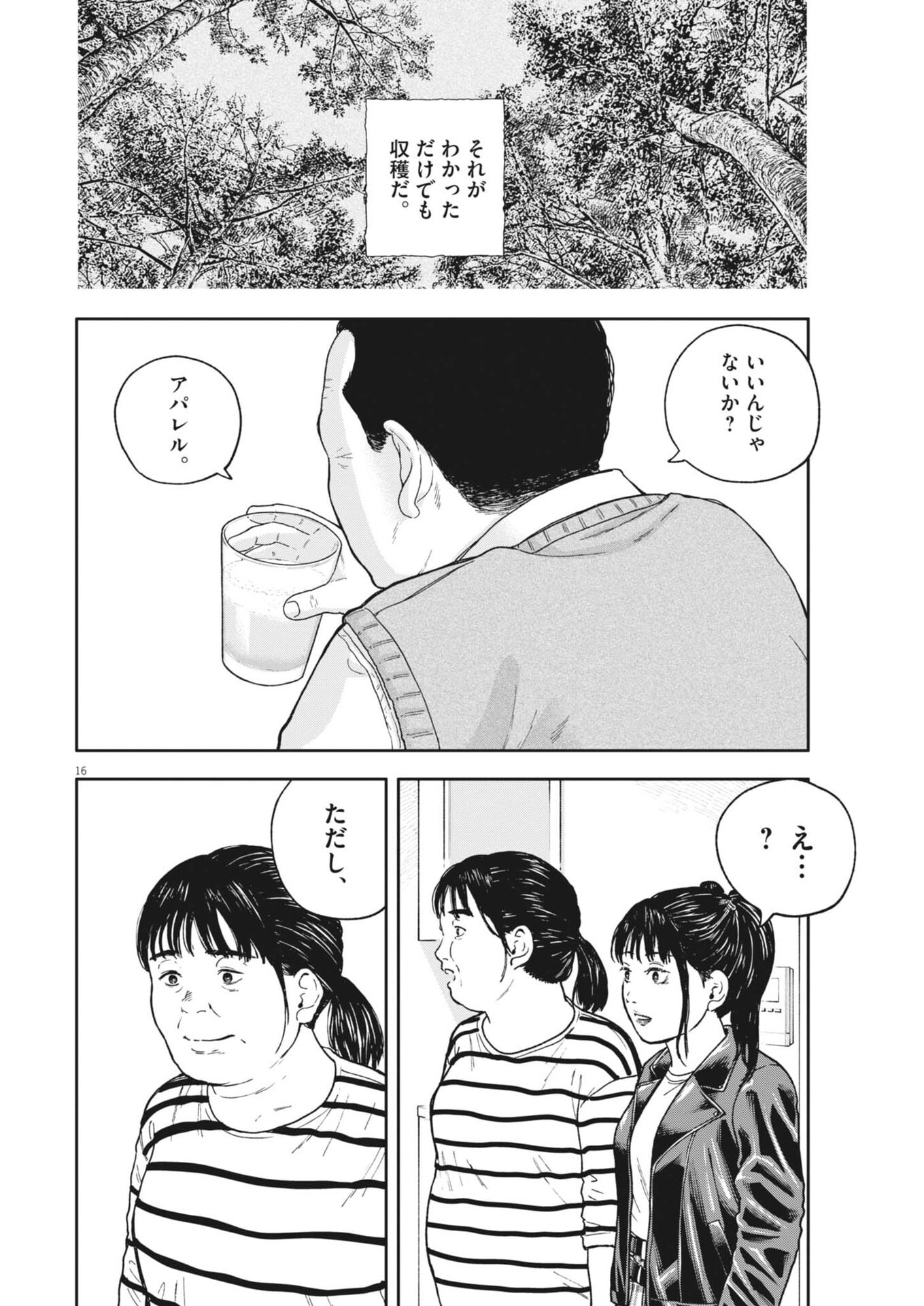 YUMENASHI-SENSEI NO SHINROSHIDOU Chap 92 - Pic 16