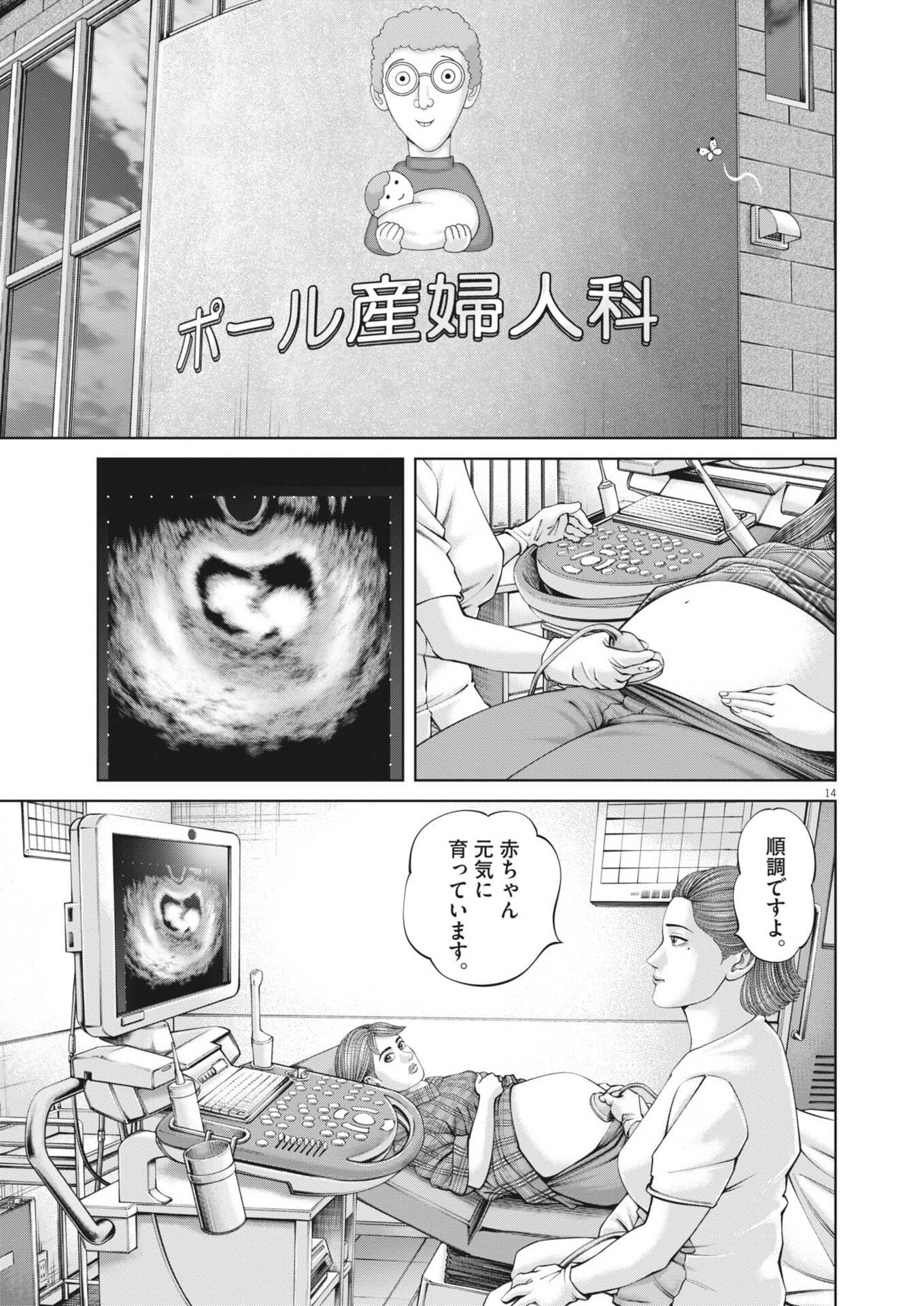 MOGURA NO UTA - RAW Chap 1000 - Pic 14