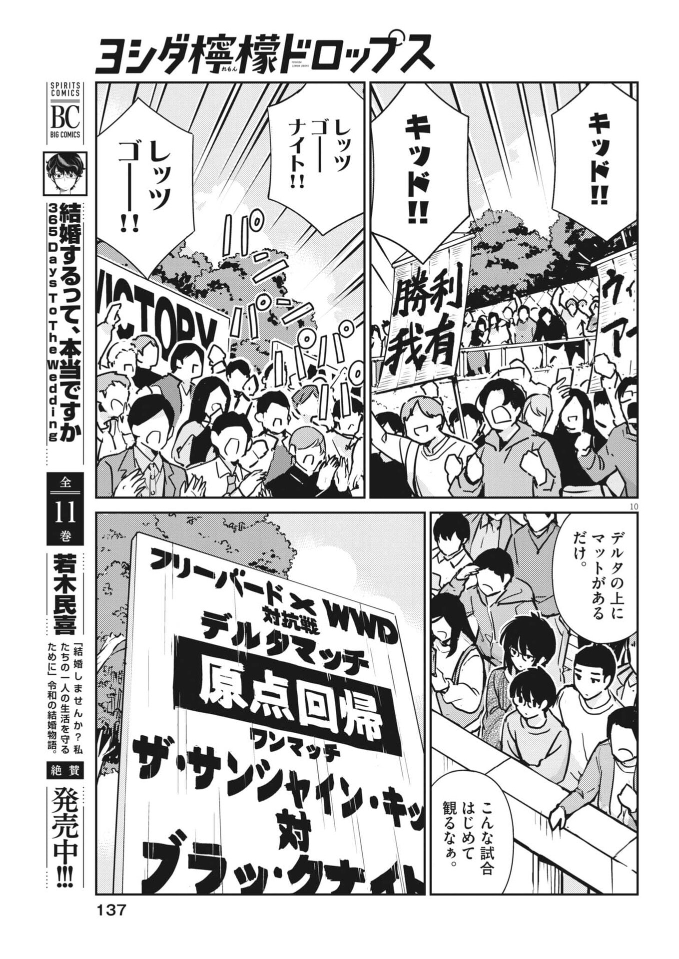 YOSHIDA LEMON DROPS Chap 78 - Pic 10