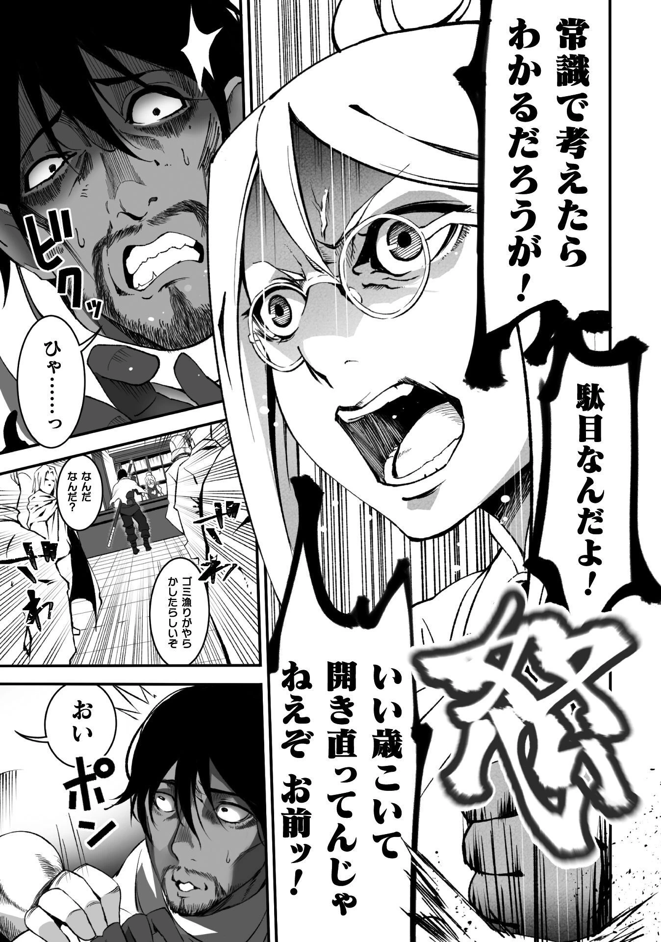 TSUIHOU SARESUGITA BUSOU NO NARIAGARI SEIKATSU Chap 1 - Pic 17