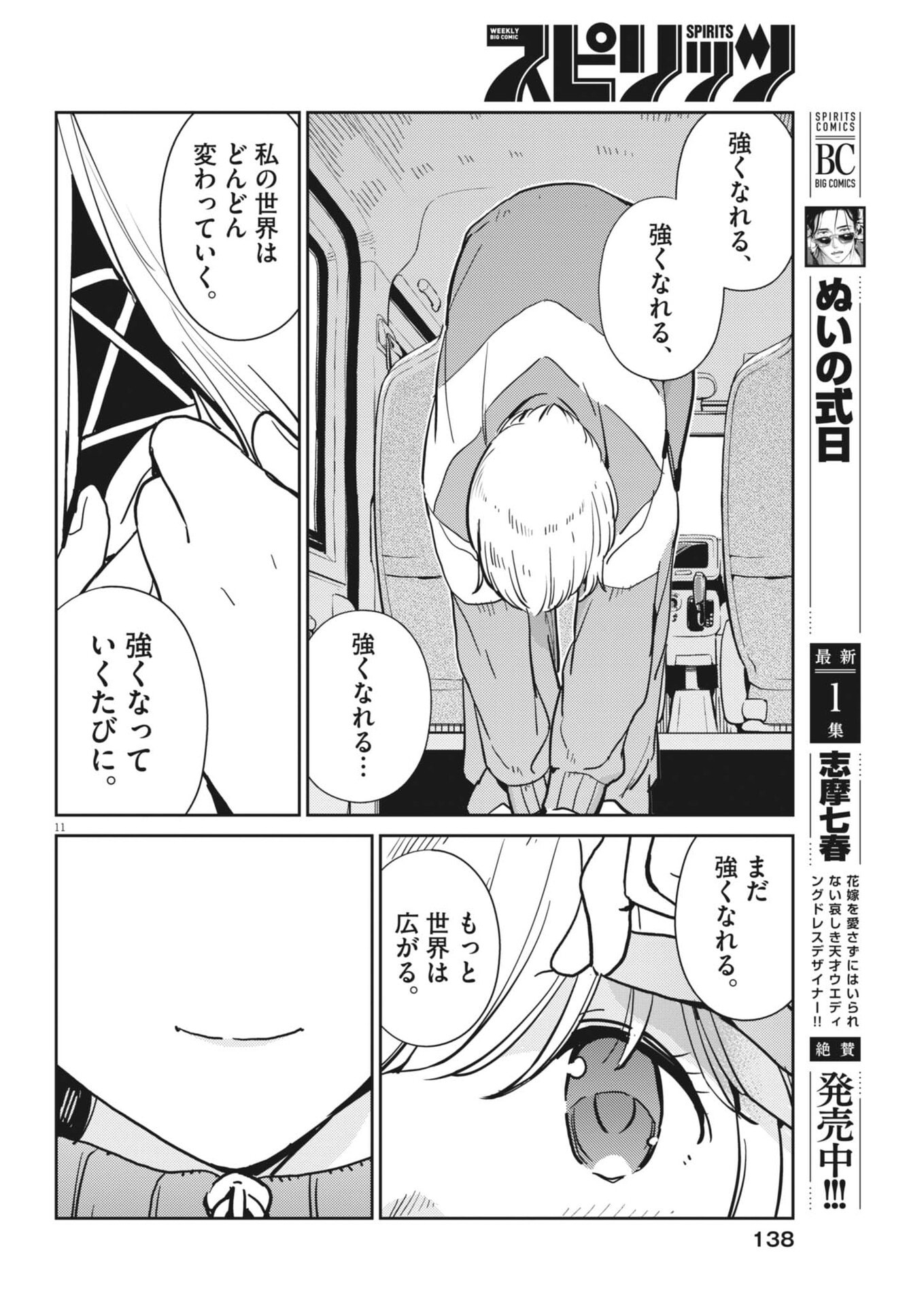 YOSHIDA LEMON DROPS Chap 78 - Pic 11