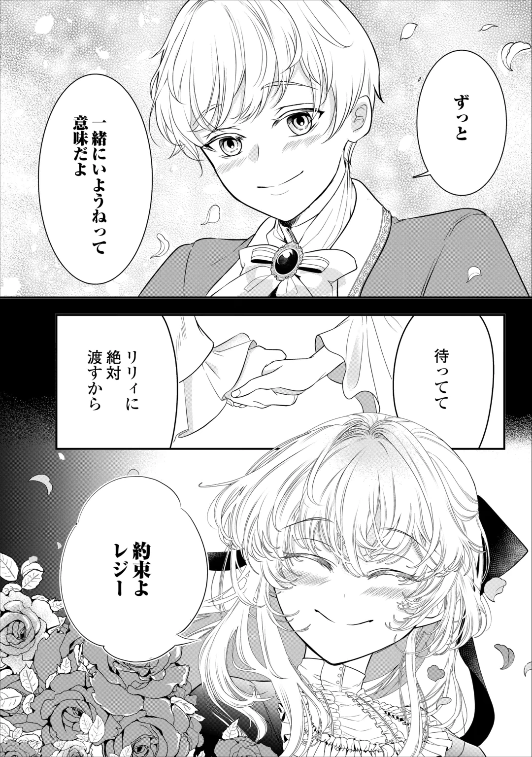 JAMASHA WA KIEMASU NODE, DOUZO OSHIAWASE NI: KONYAKU SHA WA WATASHI NO SHI WO NOZOMI DESU Chap 1 - Pic 2