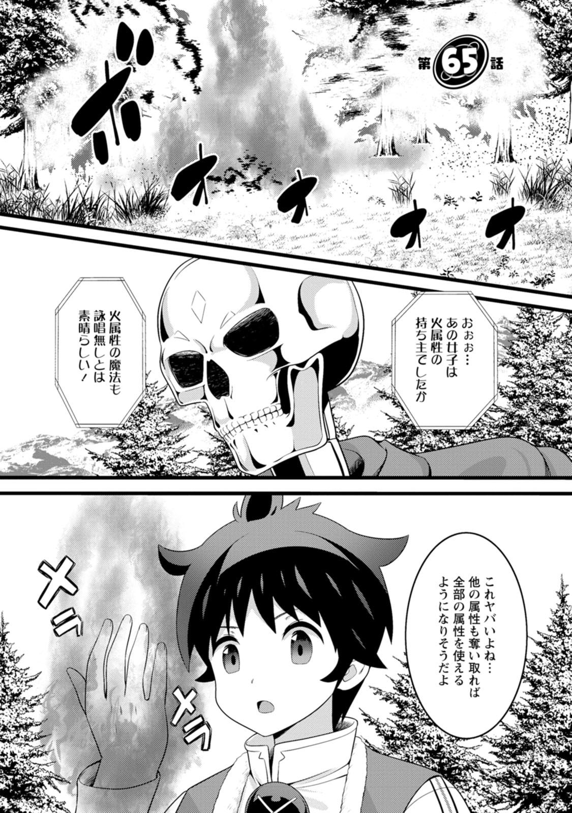 HAZURE HANTEI KARA HAJIMATTA CHEAT MAJUTSUSHI SEIKATSU (MANGA) - RAW Chap 65 - Pic 1