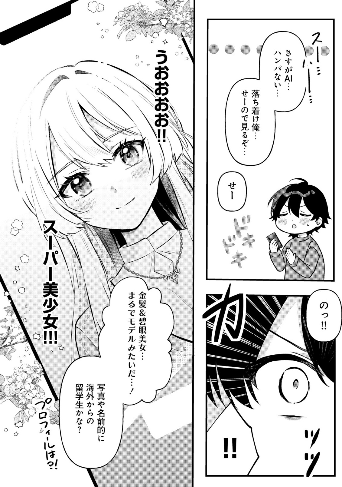 KOI AI FLAG ~AI GA RISOU NO KOIBITO WO ERANDE KURERU MATCHING APP WO TSUKATARA ISEKAI NO YUUSHA TO MATCHING SHITA~ Chap 1 - Pic 8