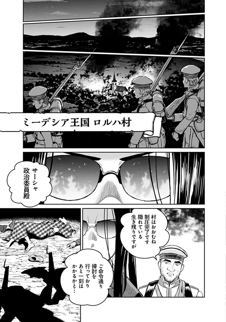 SETON DOUBUTSU SENKI Chap 1 - Pic 13