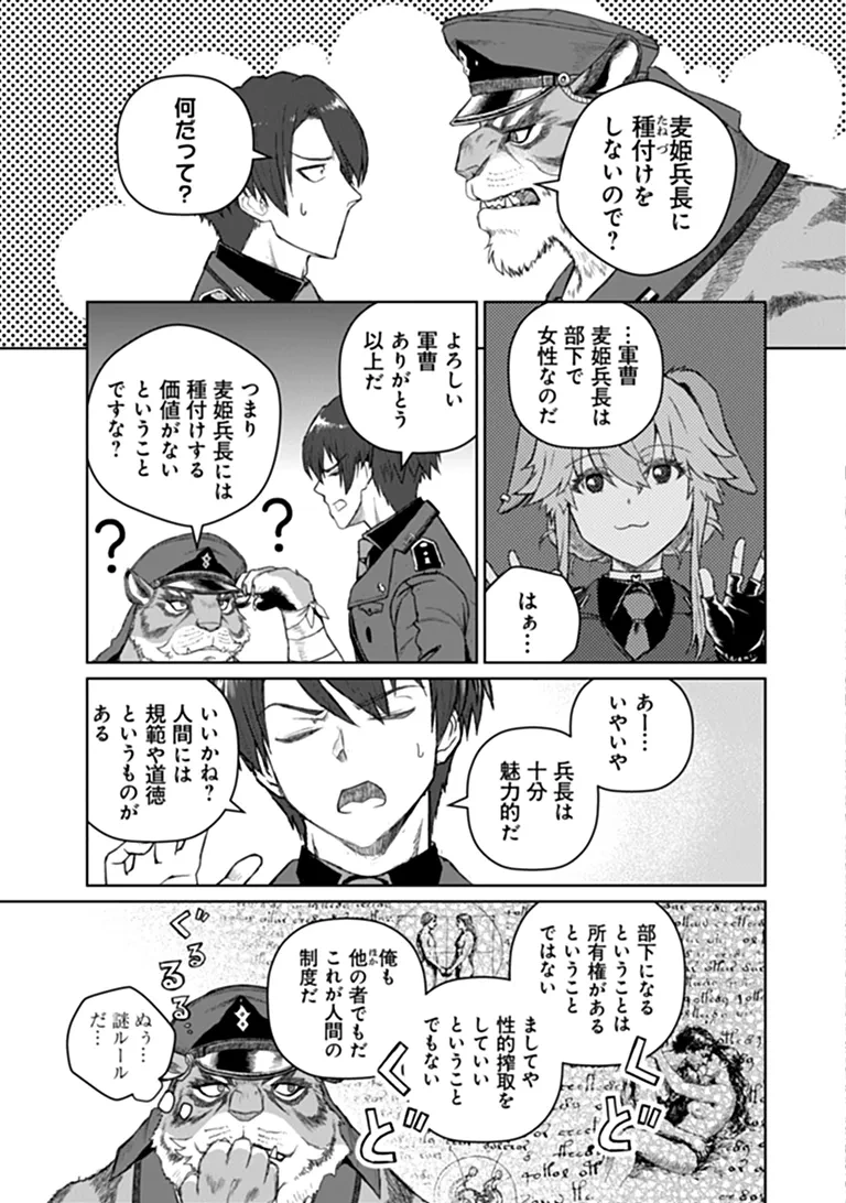 SETON DOUBUTSU SENKI Chap 1 - Pic 23