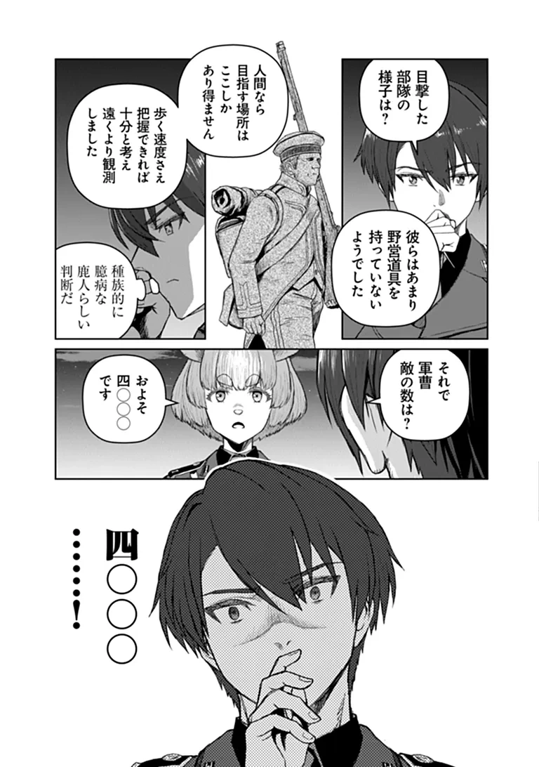SETON DOUBUTSU SENKI Chap 1 - Pic 29