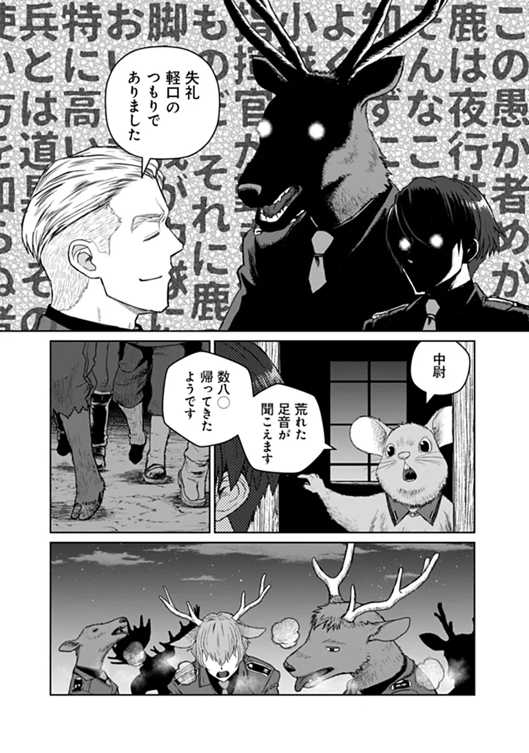 SETON DOUBUTSU SENKI Chap 1 - Pic 26