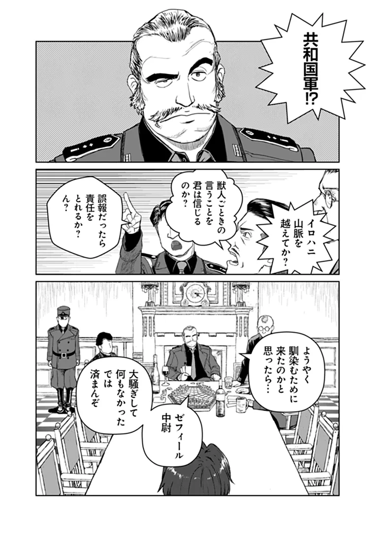 SETON DOUBUTSU SENKI Chap 1 - Pic 34