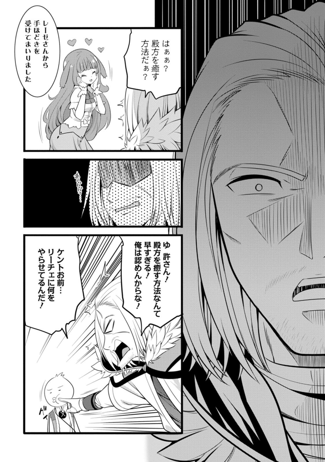 HAZURE HANTEI KARA HAJIMATTA CHEAT MAJUTSUSHI SEIKATSU (MANGA) - RAW Chap 63.3 - Pic 9