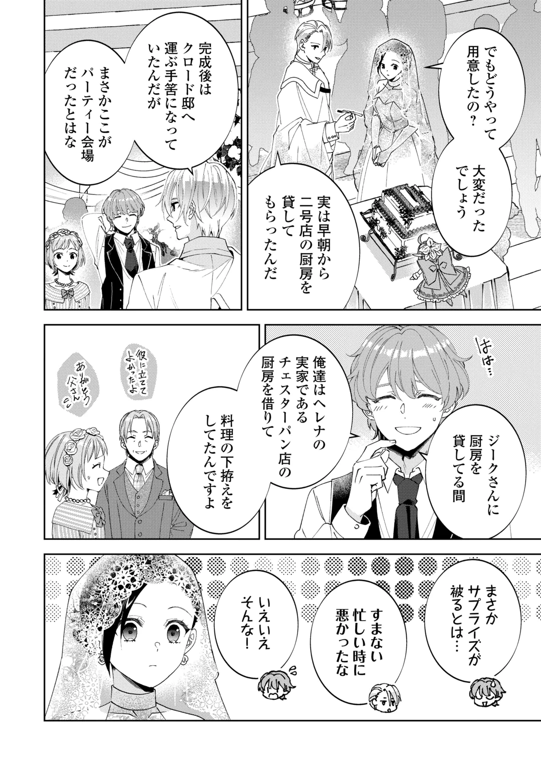 ISEKAI DE CAFÉ O KAITEN SHIMASHITA. Chap 112 - Pic 10