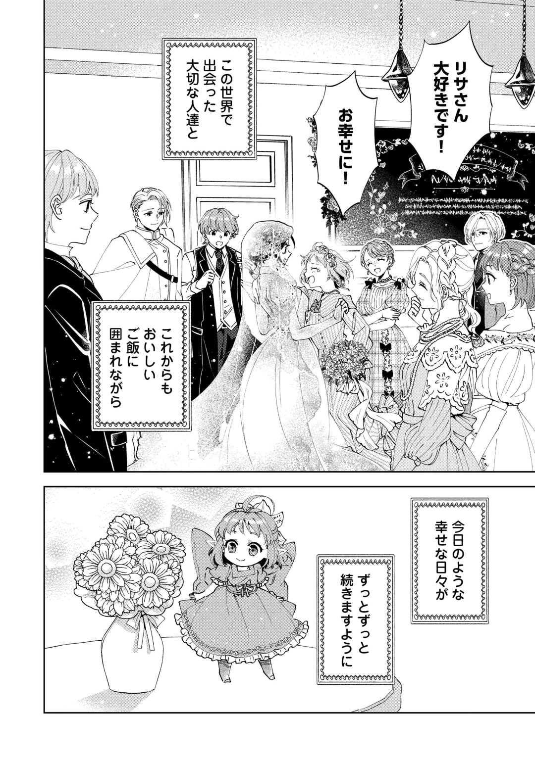 ISEKAI DE CAFÉ O KAITEN SHIMASHITA. Chap 112 - Pic 20