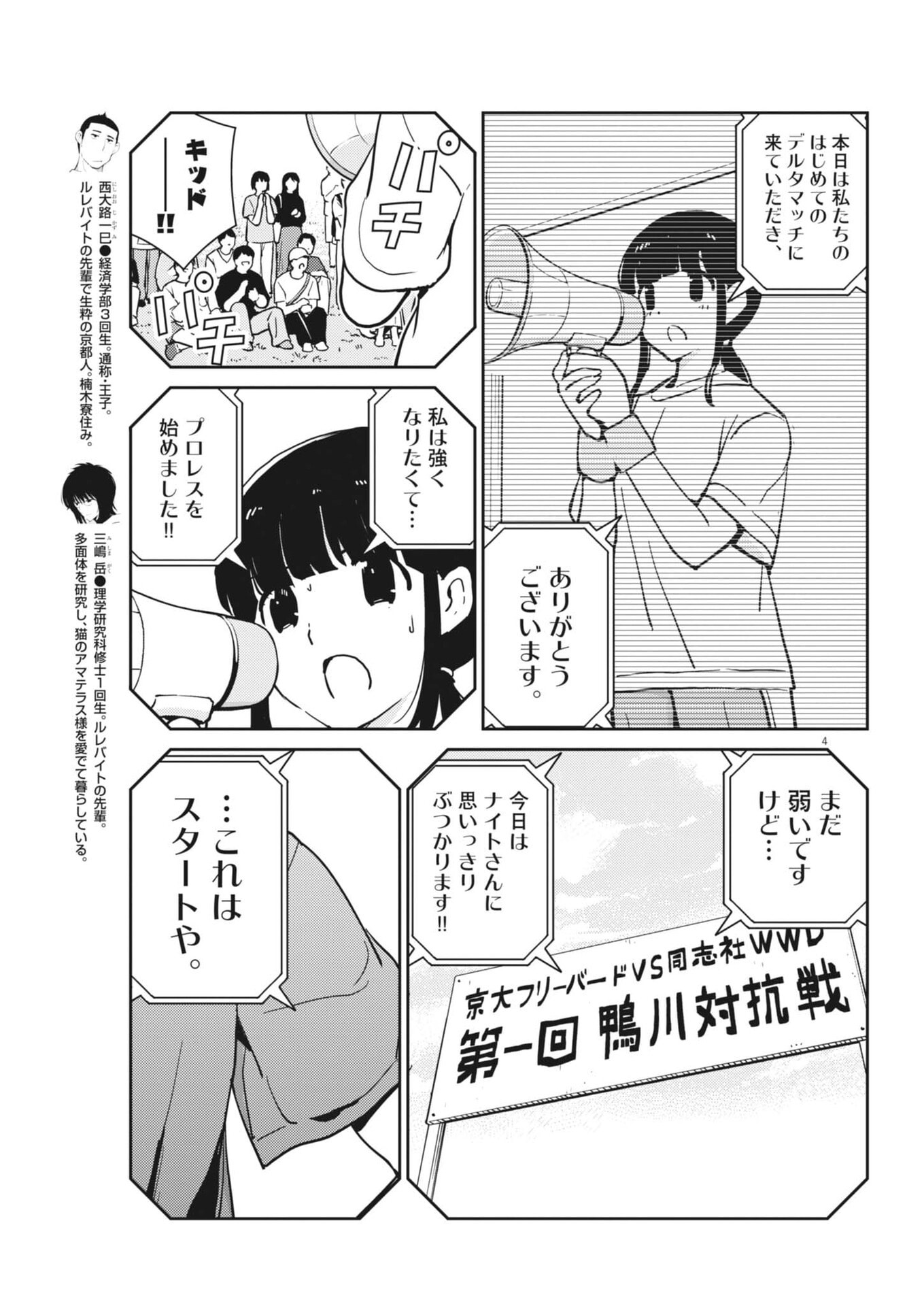 YOSHIDA LEMON DROPS Chap 78 - Pic 4