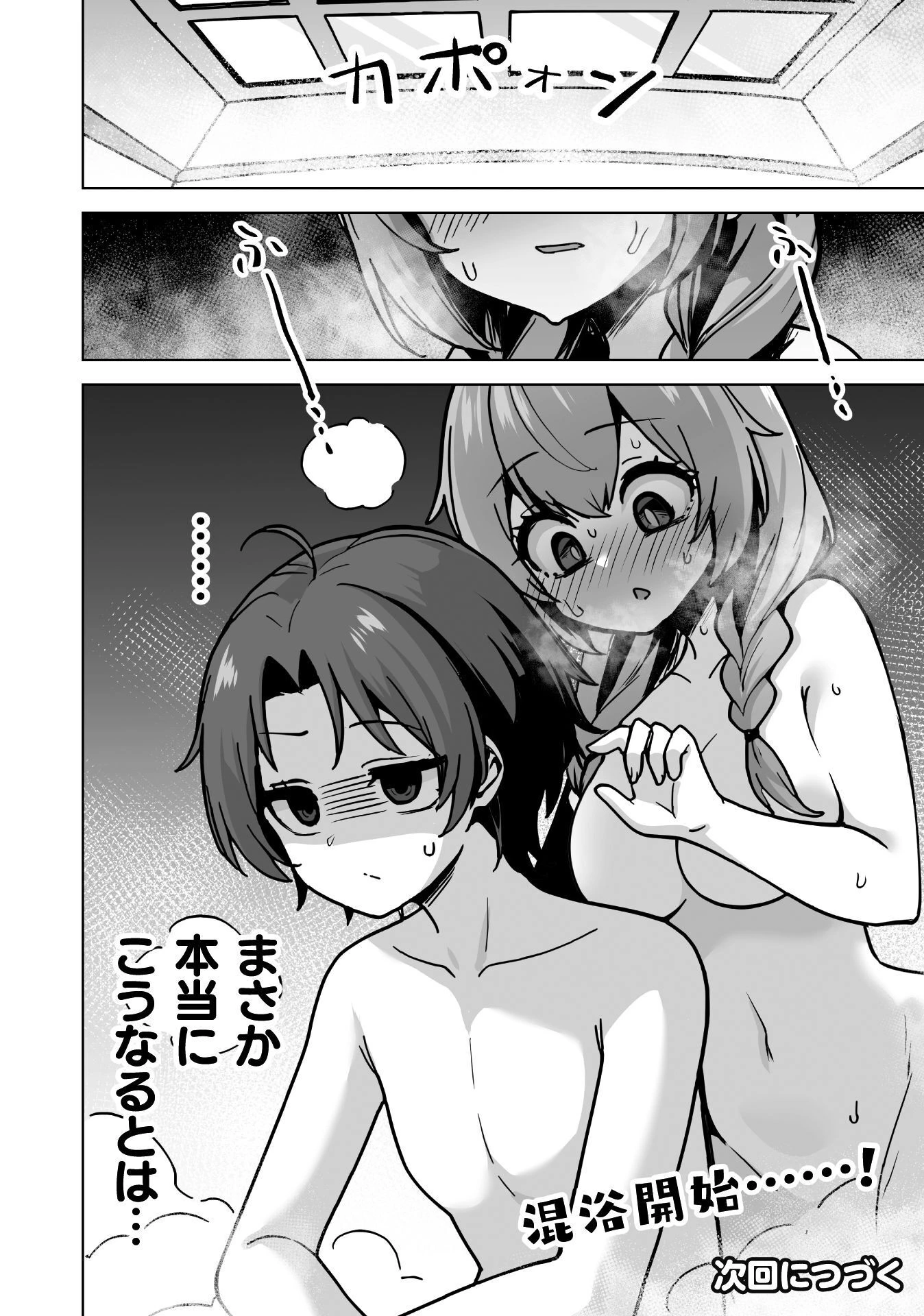 TEISOU GYAKUTEN SEKAI NO ONSEN DE, SANSUKE YARU KOTO NI NARIMASHITA Chap 1 - Pic 26