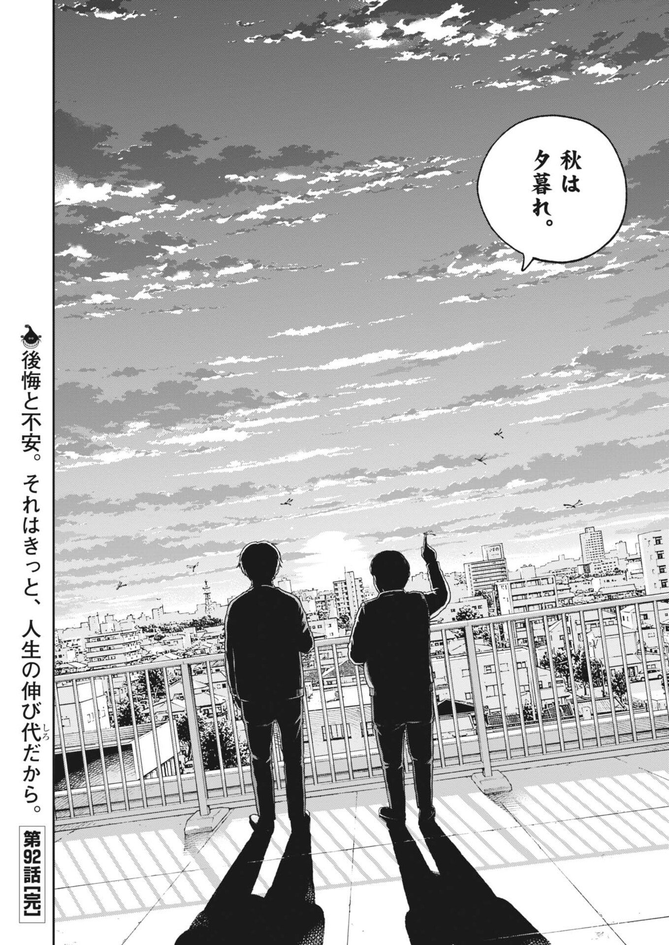 YUMENASHI-SENSEI NO SHINROSHIDOU Chap 92 - Pic 20