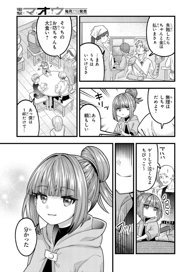 HACHINAN TTE, SORE WA NAI DESHOU! MISOKKASU -EPISODE. VIRUMA Chap 2.1 - Pic 11