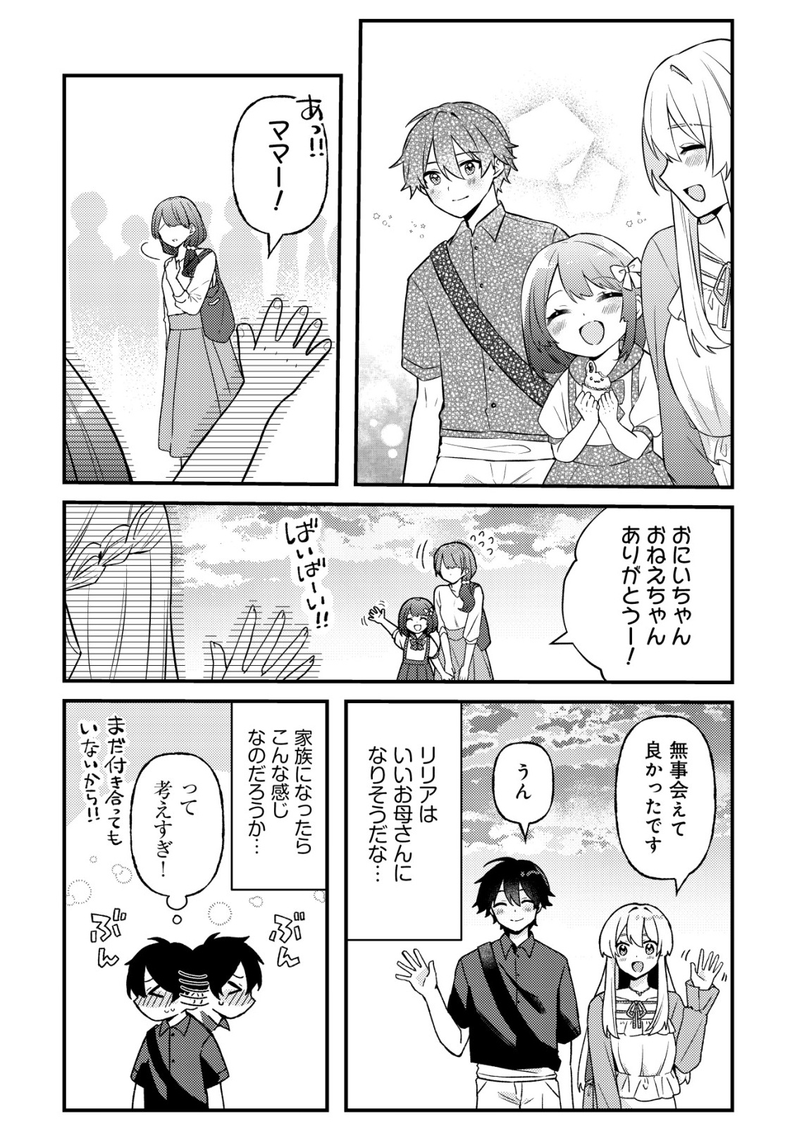 KOI AI FLAG ~AI GA RISOU NO KOIBITO WO ERANDE KURERU MATCHING APP WO TSUKATARA ISEKAI NO YUUSHA TO MATCHING SHITA~ Chap 2 - Pic 20