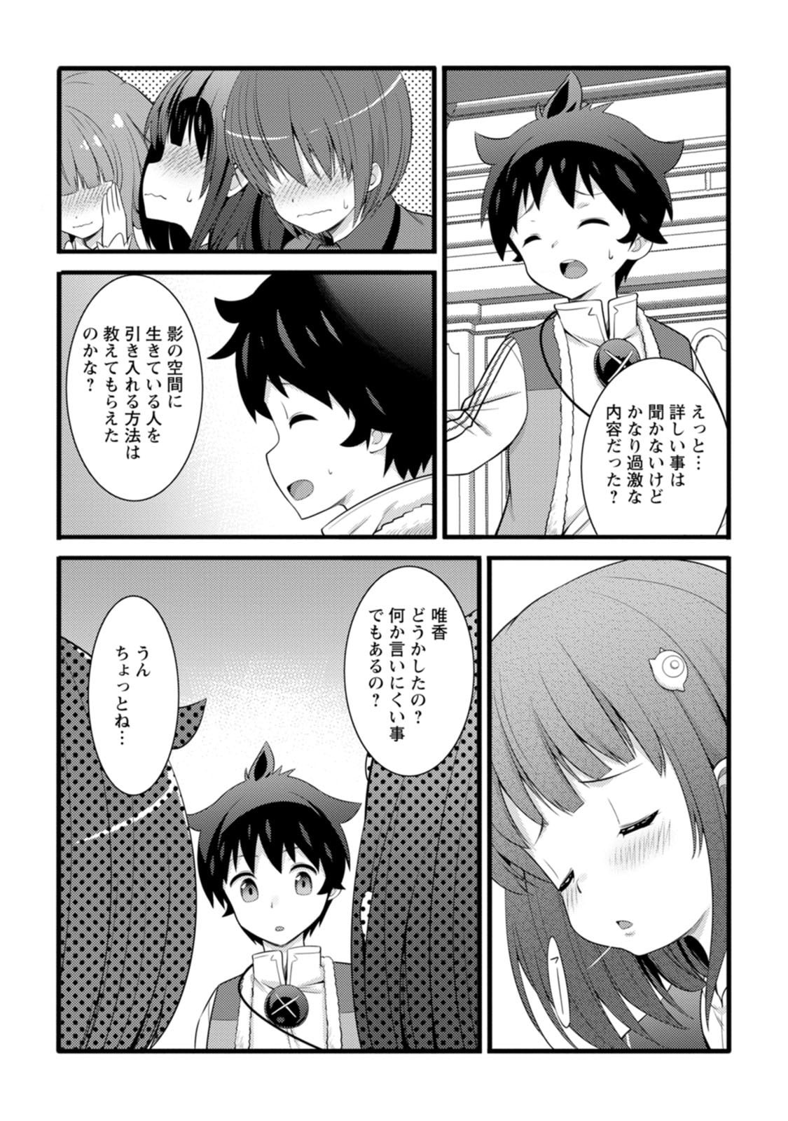 HAZURE HANTEI KARA HAJIMATTA CHEAT MAJUTSUSHI SEIKATSU (MANGA) - RAW Chap 63.3 - Pic 1
