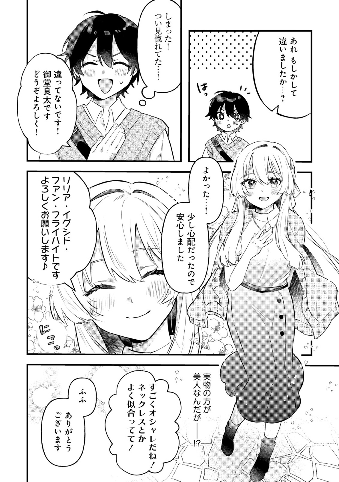 KOI AI FLAG ~AI GA RISOU NO KOIBITO WO ERANDE KURERU MATCHING APP WO TSUKATARA ISEKAI NO YUUSHA TO MATCHING SHITA~ Chap 1 - Pic 14