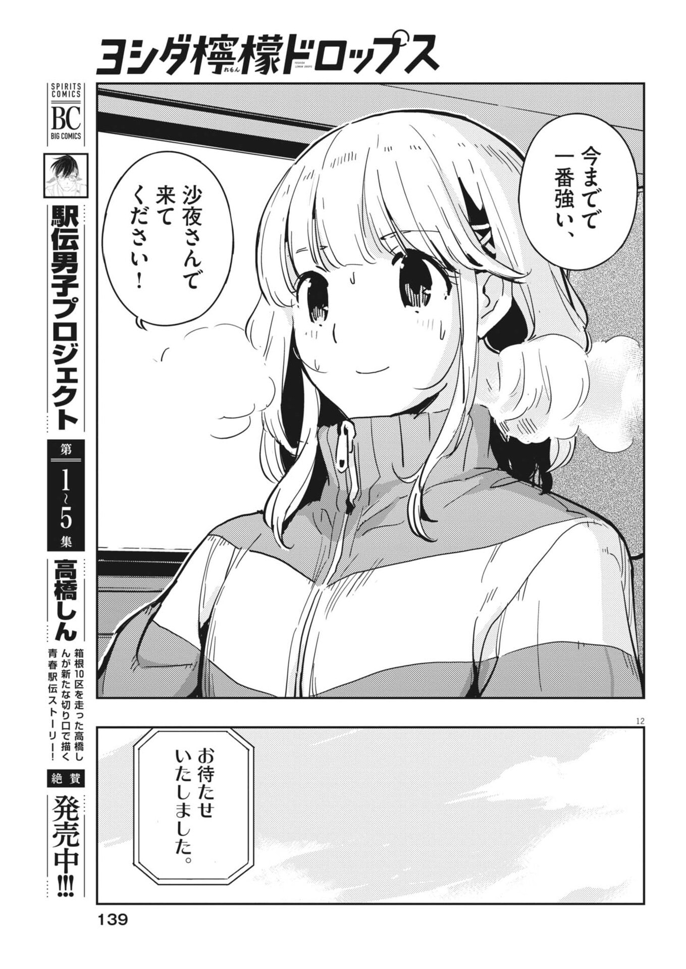 YOSHIDA LEMON DROPS Chap 78 - Pic 12