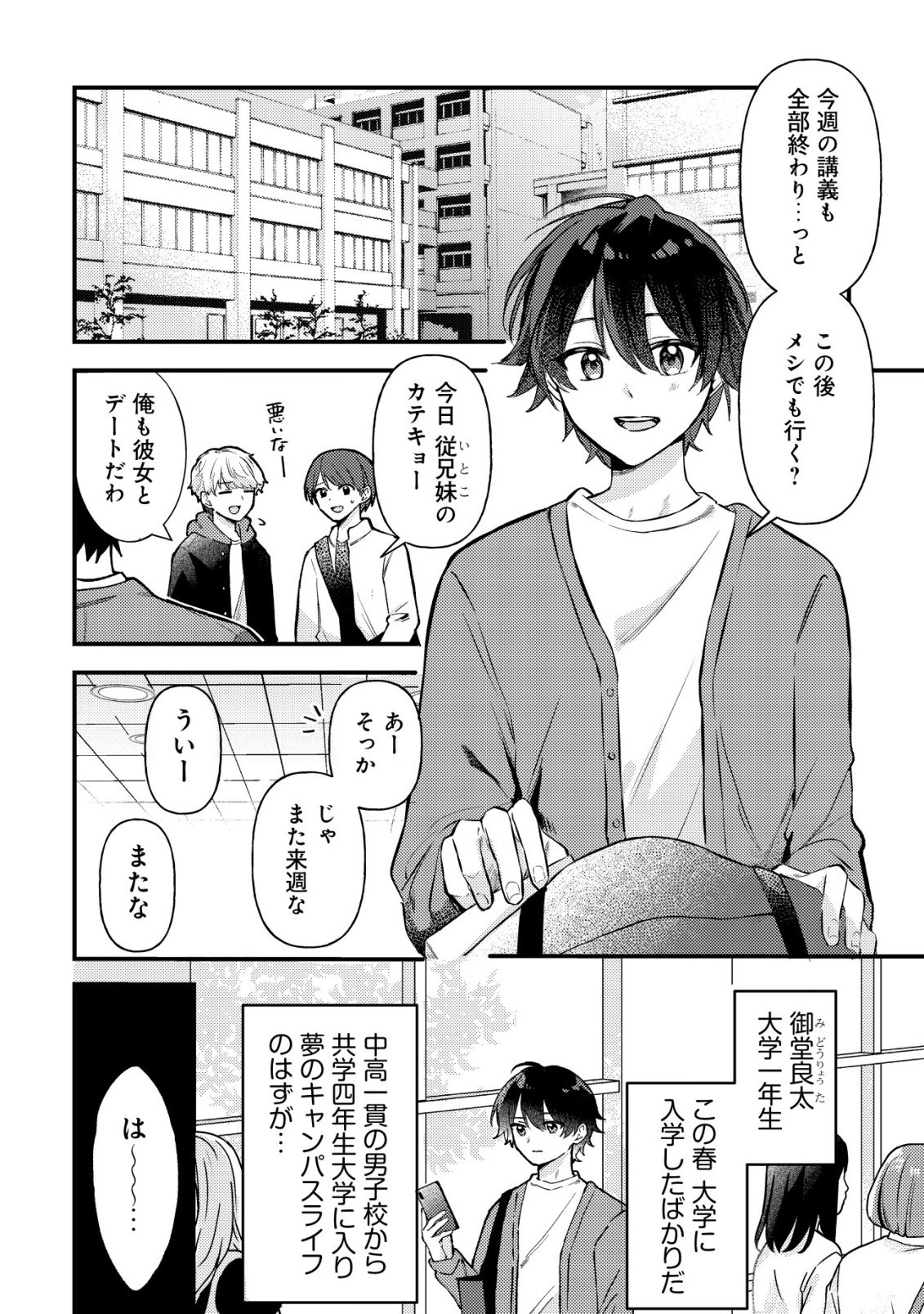 KOI AI FLAG ~AI GA RISOU NO KOIBITO WO ERANDE KURERU MATCHING APP WO TSUKATARA ISEKAI NO YUUSHA TO MATCHING SHITA~ Chap 1 - Pic 4
