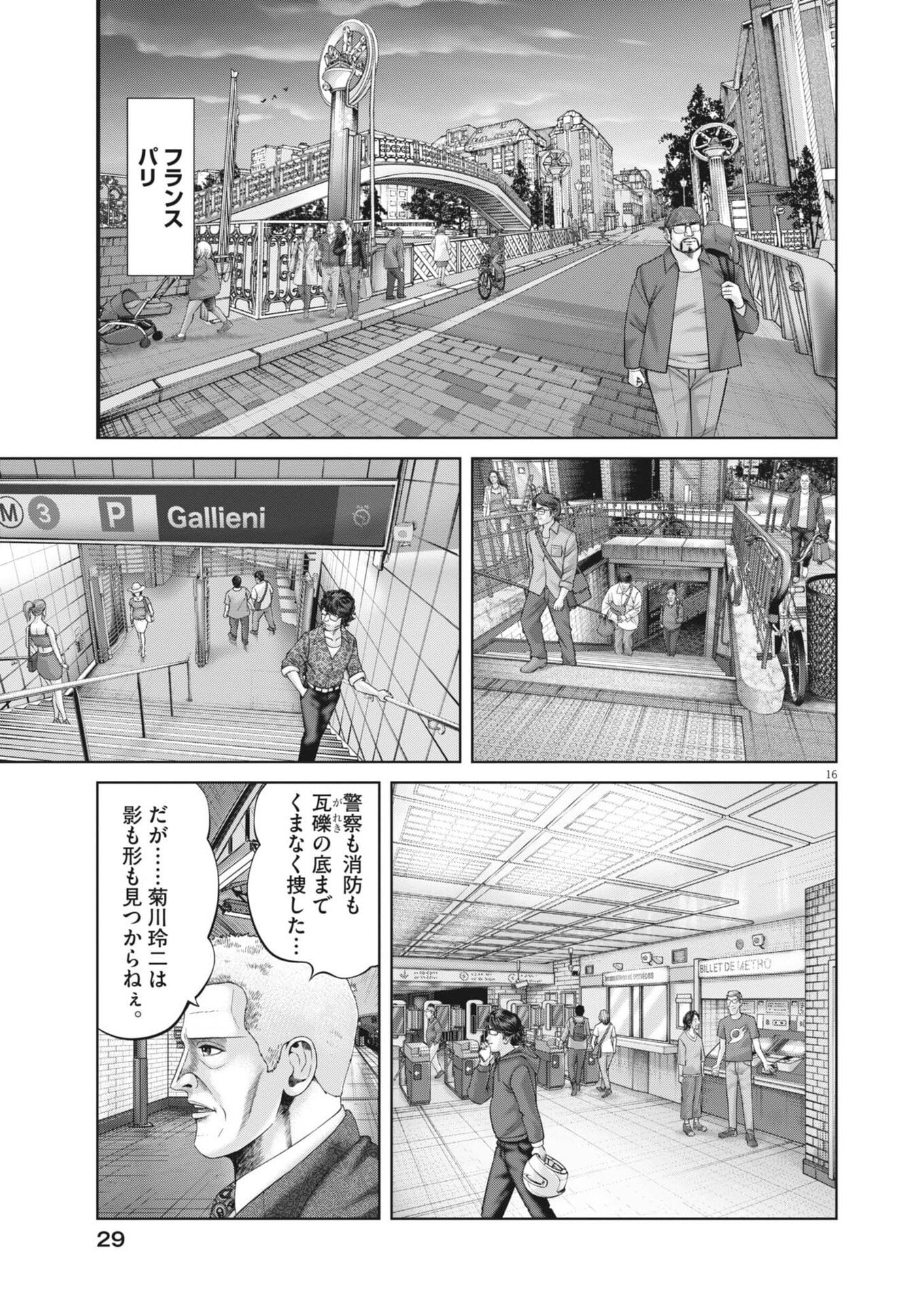 MOGURA NO UTA - RAW Chap 1000 - Pic 16