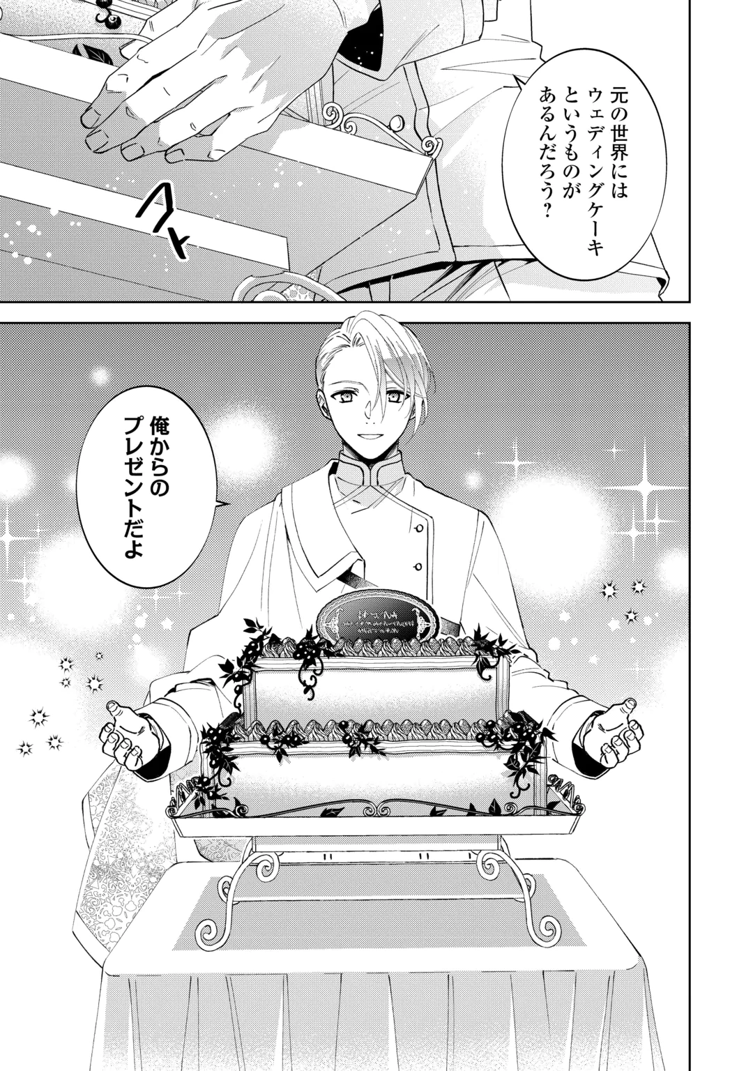 ISEKAI DE CAFÉ O KAITEN SHIMASHITA. Chap 112 - Pic 5