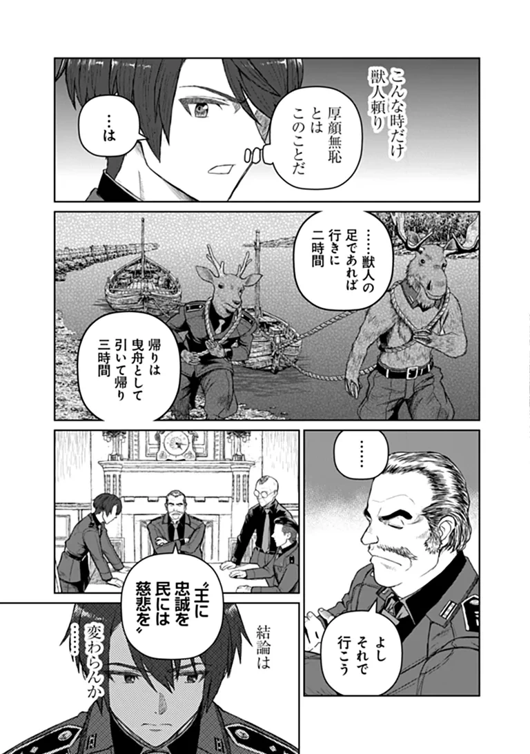 SETON DOUBUTSU SENKI Chap 1 - Pic 41