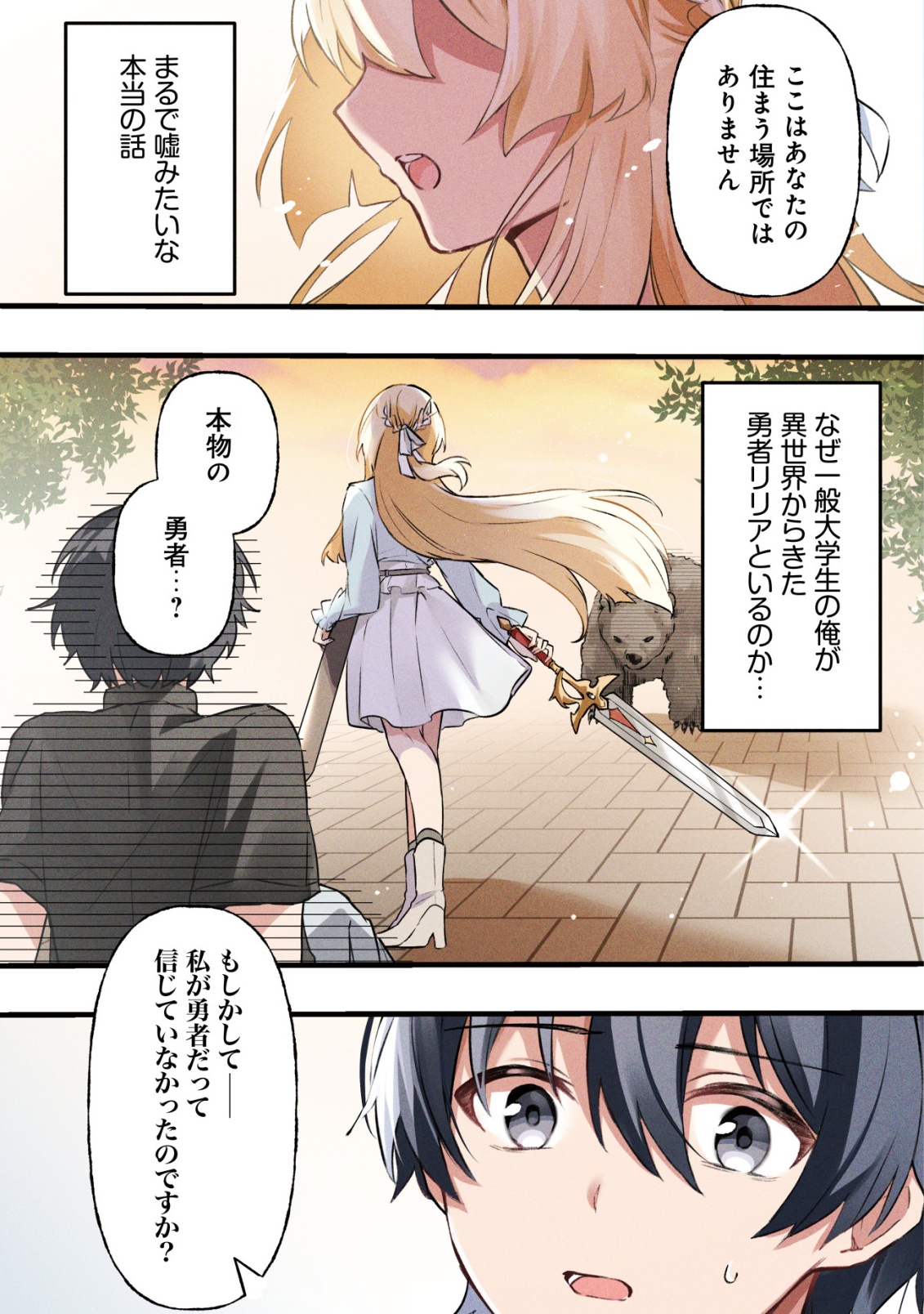 KOI AI FLAG ~AI GA RISOU NO KOIBITO WO ERANDE KURERU MATCHING APP WO TSUKATARA ISEKAI NO YUUSHA TO MATCHING SHITA~ Chap 1 - Pic 1