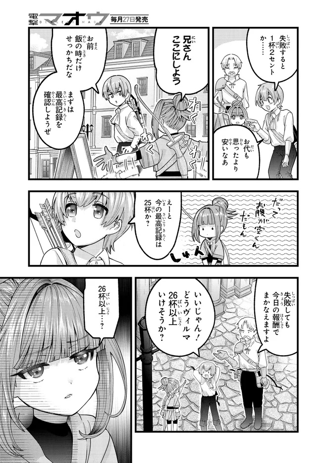 HACHINAN TTE, SORE WA NAI DESHOU! MISOKKASU -EPISODE. VIRUMA Chap 2.1 - Pic 9