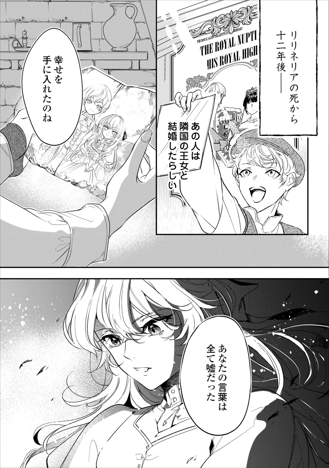 JAMASHA WA KIEMASU NODE, DOUZO OSHIAWASE NI: KONYAKU SHA WA WATASHI NO SHI WO NOZOMI DESU Chap 1 - Pic 6