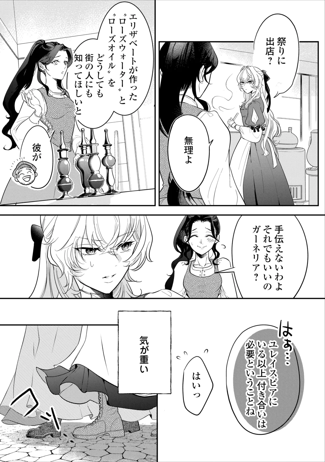 JAMASHA WA KIEMASU NODE, DOUZO OSHIAWASE NI: KONYAKU SHA WA WATASHI NO SHI WO NOZOMI DESU Chap 1 - Pic 19