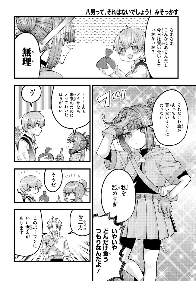 HACHINAN TTE, SORE WA NAI DESHOU! MISOKKASU -EPISODE. VIRUMA Chap 2.1 - Pic 6
