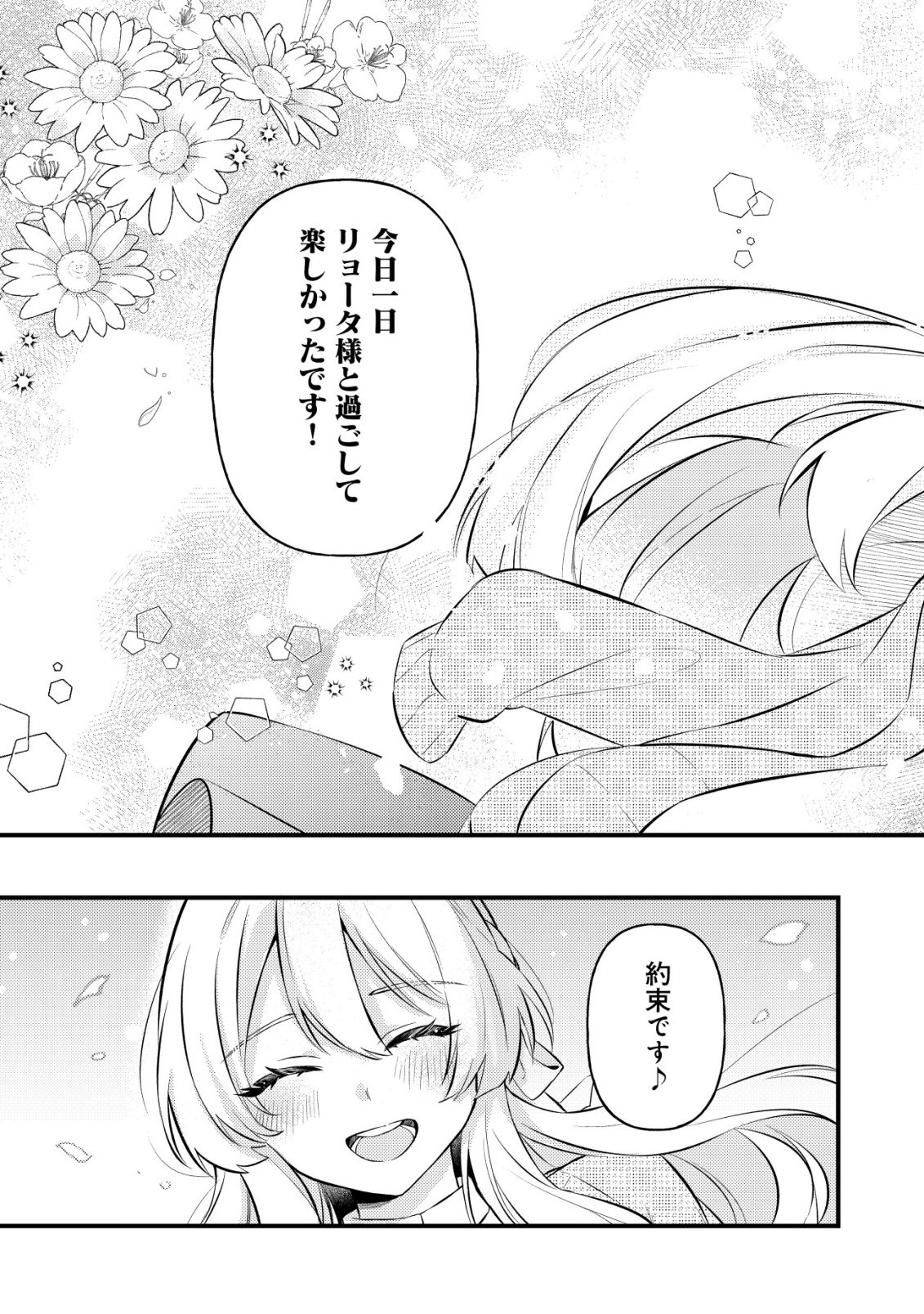 KOI AI FLAG ~AI GA RISOU NO KOIBITO WO ERANDE KURERU MATCHING APP WO TSUKATARA ISEKAI NO YUUSHA TO MATCHING SHITA~ Chap 1 - Pic 29