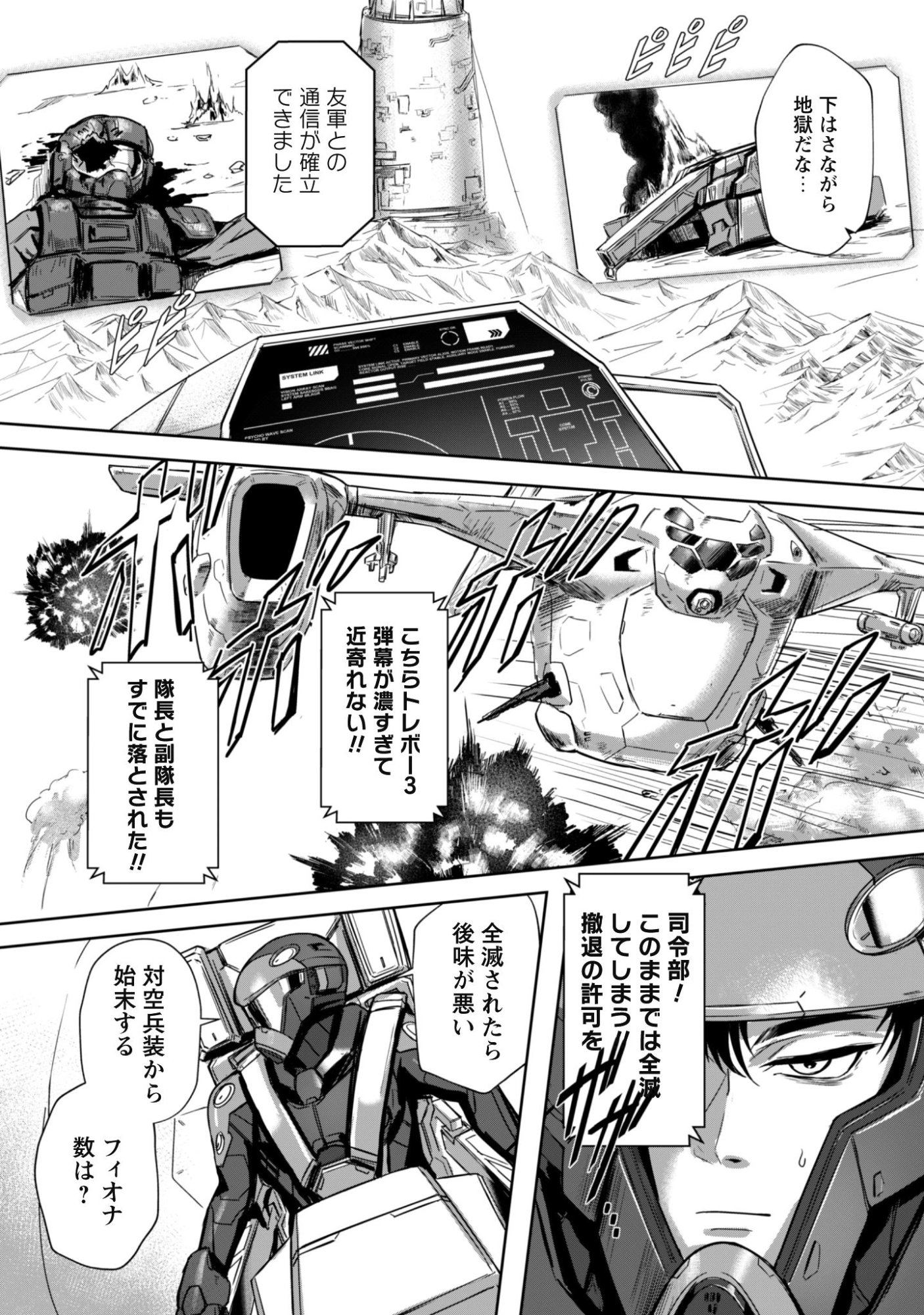 DAREKA, ZENSE GA SUGOUDE NO KIDOU HEIKI SOUCHUUSHA DE ARU WATASHI NI HEION WO! Chap 1 - Pic 22