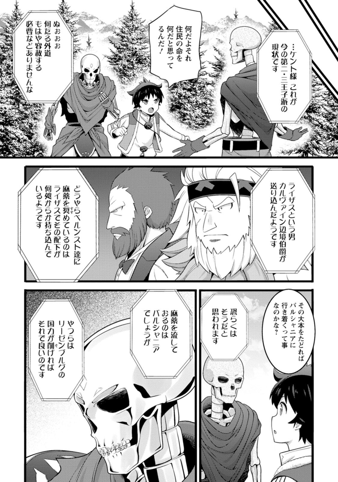 HAZURE HANTEI KARA HAJIMATTA CHEAT MAJUTSUSHI SEIKATSU (MANGA) - RAW Chap 65 - Pic 21