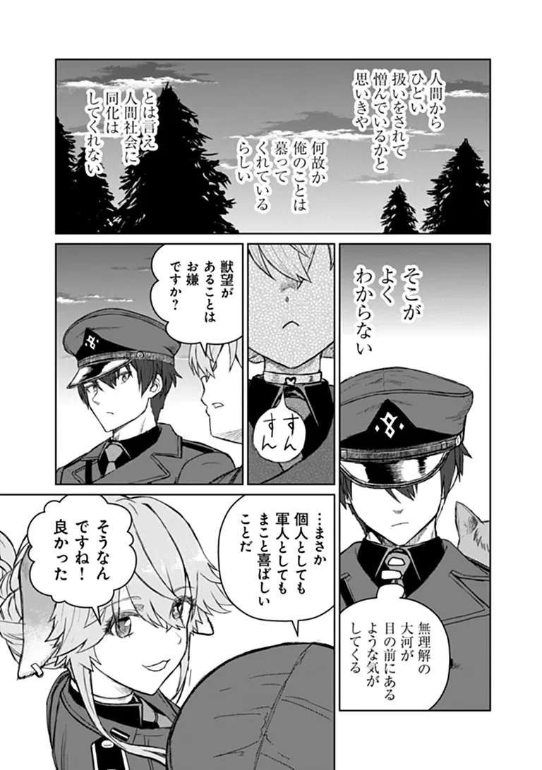 SETON DOUBUTSU SENKI Chap 1 - Pic 11