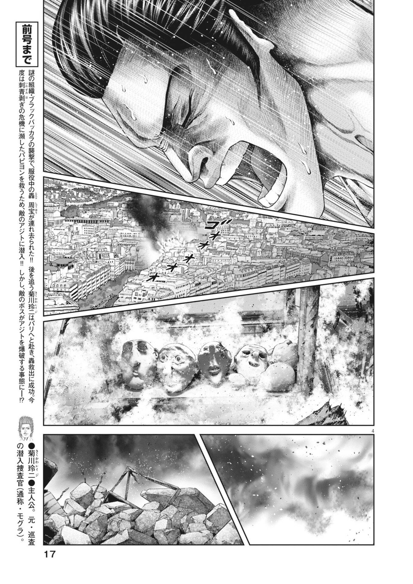 MOGURA NO UTA - RAW Chap 1000 - Pic 4