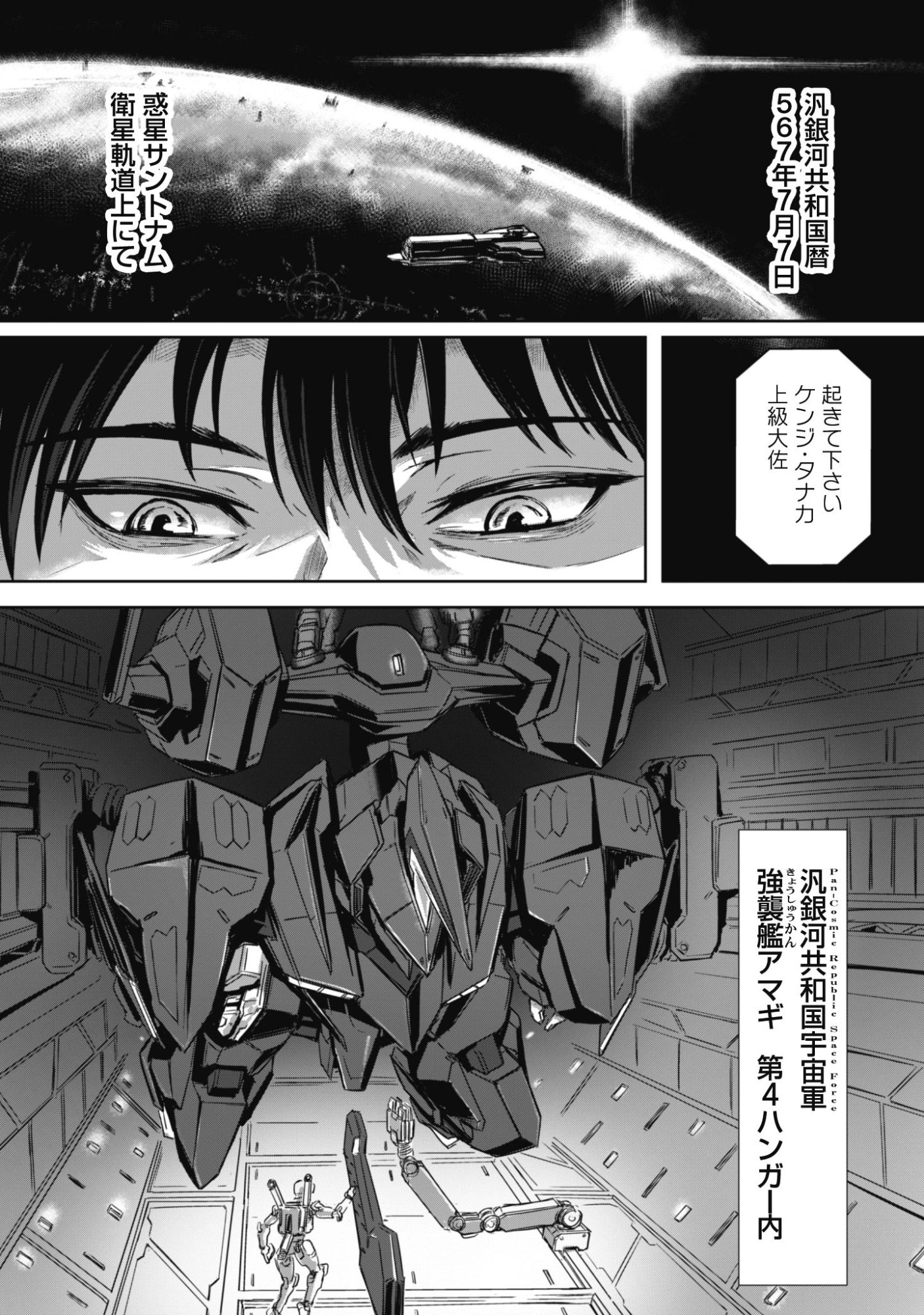 DAREKA, ZENSE GA SUGOUDE NO KIDOU HEIKI SOUCHUUSHA DE ARU WATASHI NI HEION WO! Chap 1 - Pic 11