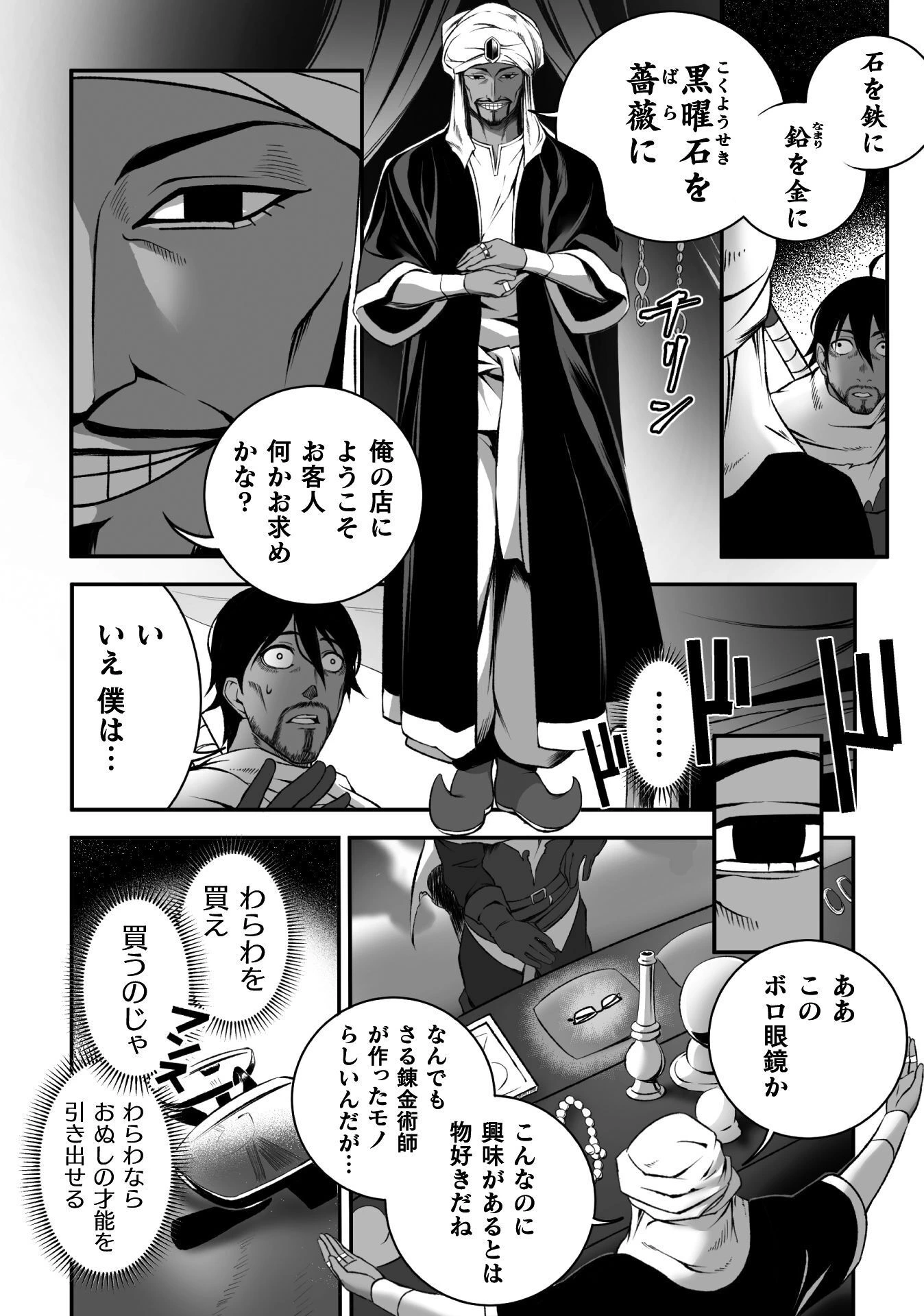 TSUIHOU SARESUGITA BUSOU NO NARIAGARI SEIKATSU Chap 1 - Pic 26