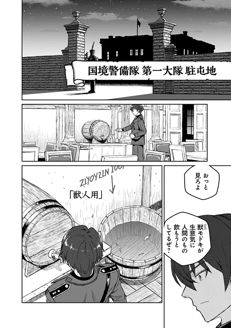 SETON DOUBUTSU SENKI Chap 1 - Pic 16