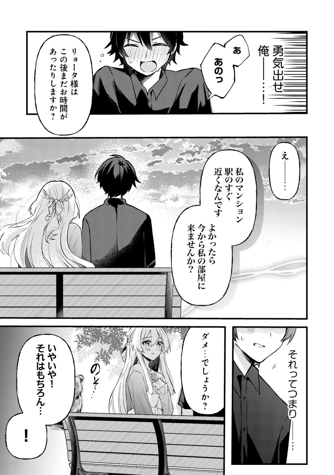 KOI AI FLAG ~AI GA RISOU NO KOIBITO WO ERANDE KURERU MATCHING APP WO TSUKATARA ISEKAI NO YUUSHA TO MATCHING SHITA~ Chap 2 - Pic 23