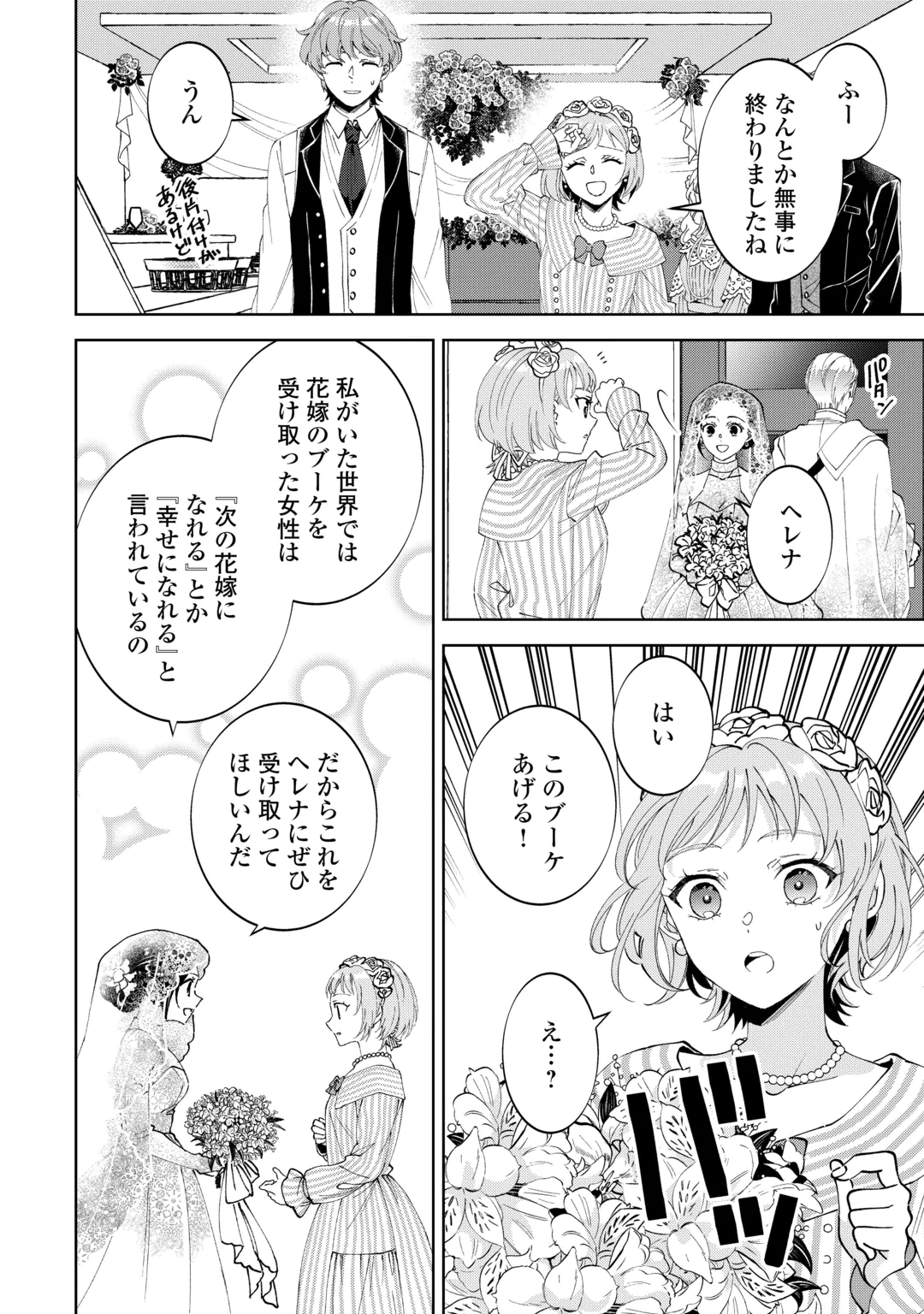 ISEKAI DE CAFÉ O KAITEN SHIMASHITA. Chap 112 - Pic 18