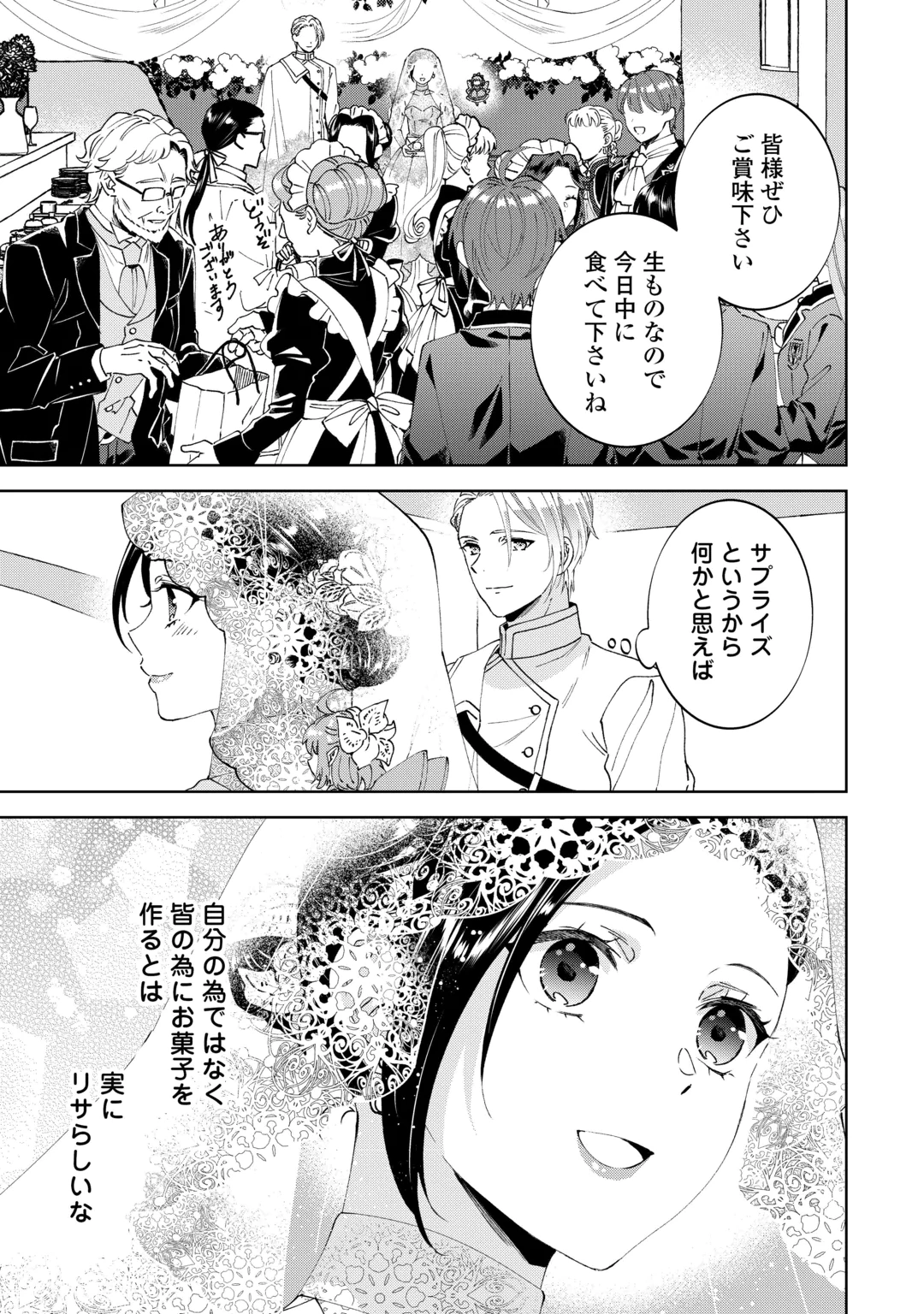 ISEKAI DE CAFÉ O KAITEN SHIMASHITA. Chap 112 - Pic 13