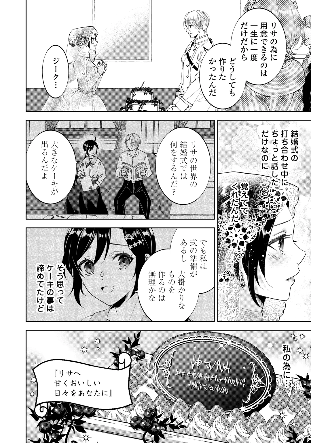 ISEKAI DE CAFÉ O KAITEN SHIMASHITA. Chap 112 - Pic 6