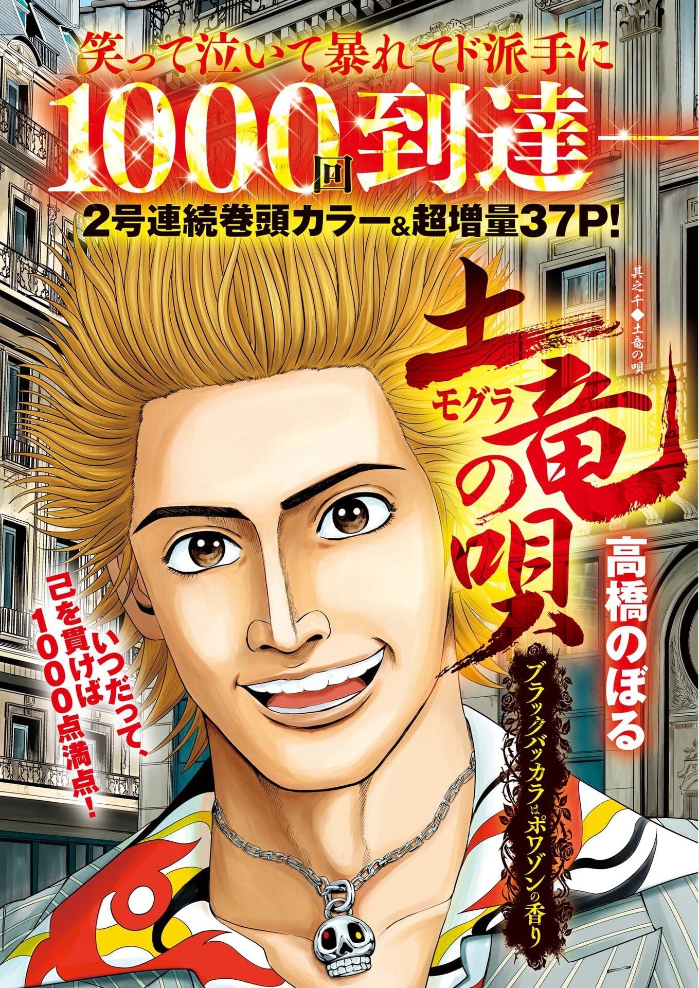 MOGURA NO UTA - RAW Chap 1000 - Pic 1