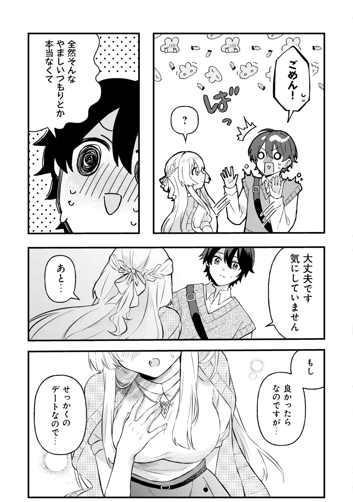 KOI AI FLAG ~AI GA RISOU NO KOIBITO WO ERANDE KURERU MATCHING APP WO TSUKATARA ISEKAI NO YUUSHA TO MATCHING SHITA~ Chap 1 - Pic 21