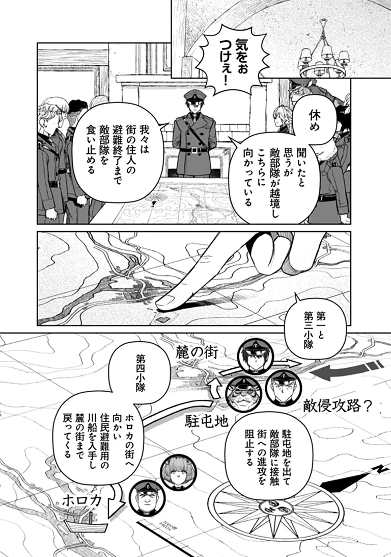 SETON DOUBUTSU SENKI Chap 1 - Pic 44